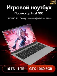 PWR Игровой ноутбук 15.6", Intel N95, RAM 16 ГБ, SSD 1024 ГБ, NVIDIA GeForce GTX 1060 (6 Гб), Windows Pro, (с подсветкой), серый, серебристый, Русская раскладка