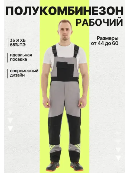 РУСОКО Полукомбинезон рабочий мужской "Гролл"