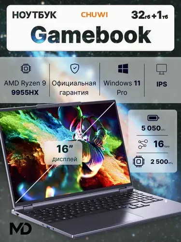 CHUWI Ноутбук Chuwi Gamebook 16" R9 9955HX, 32ГБ+1ТБ, Win11 Pro Игровой ноутбук 16", AMD Ryzen 9 9955HX, RAM 32 ГБ, SSD 1024 ГБ, NVIDIA GeForce RTX 5070 Ti (12 Гб), Windows Pro, темно-серый, хром, Русская раскладка