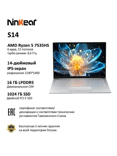 Ninkear Ninkear S14 Сверхлегкие офисные ноутбуки Ноутбук 14", AMD Ryzen 5 7535HS, RAM 16 ГБ, SSD 1024 ГБ, AMD Radeon Graphics, Windows Pro, (Видеокарта AMD Radeon 660M, разрешение 2.2K 2240*1400, Wi-Fi 6, Bluetooth 5.3, быстрая зарядка Type-C, вес всего 1 кг.), хром, Русская раскладка