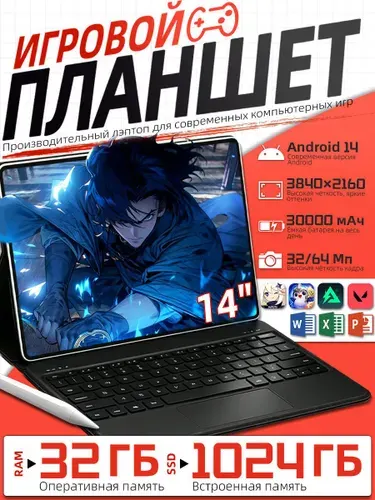Планшет S30, 14" 32 ГБ/1024 ГБ, светло-серый