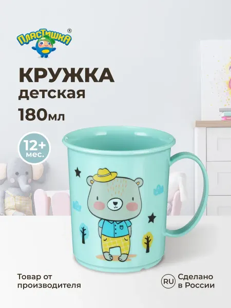 Кружка детская пластиковая 180 мл подарок мальчику девочке