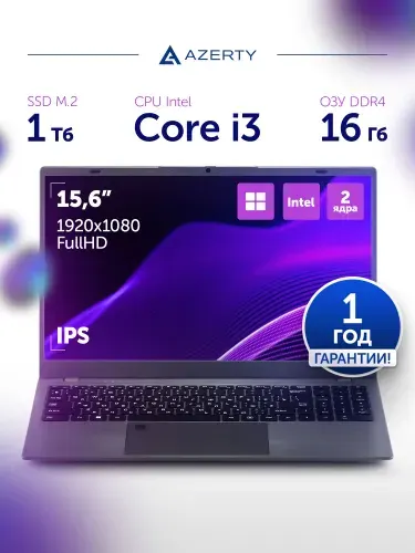 Azerty AZ-1516 Ноутбук 15.6", Intel Core i3-10110U, RAM 16 ГБ, SSD 1024 ГБ, Intel UHD Graphics, Windows Pro, (AZ-1516), серый металлик, Русская раскладка