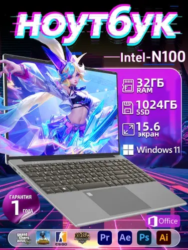 Ноутбук Intel N100 4 ядра Ноутбук 15.6", RAM 32 ГБ, SSD 1024 ГБ, Windows Pro, серебристый, Русская раскладка