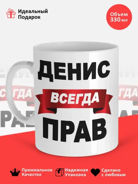 Сандра принт кружка именная денис