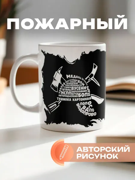 КРУТЫЕ ПОДАРКИ Подарочная кружка на День пожарных и спасателей