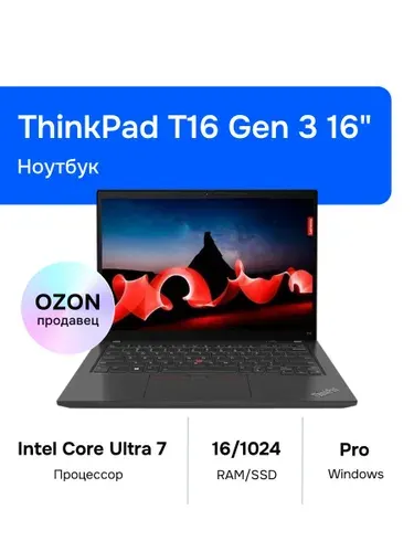 Lenovo ThinkPad T16 Gen 3 Ноутбук 16", Intel Core Ultra 7 155H, RAM 16 ГБ, SSD 1024 ГБ, Intel Arc Graphics, Windows Pro, (21MQS0T600), черный, Русская раскладка