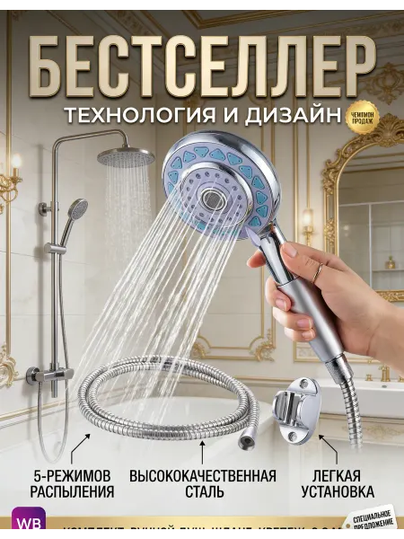 Душевой набор лейка, держатель, шланг, хром