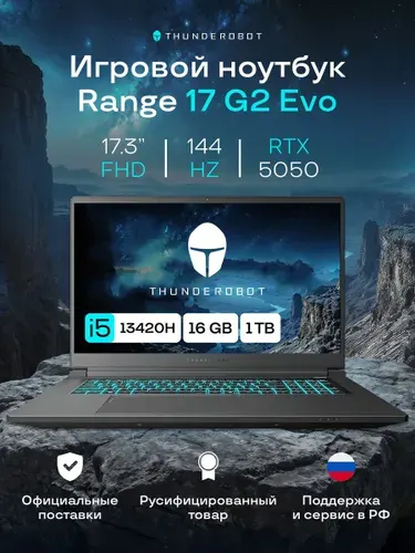 Thunderobot Range 17 G2 Evo Игровой ноутбук 17.3", Intel Core i5-13420H, RAM 16 ГБ, SSD 1024 ГБ, NVIDIA GeForce RTX 5050 для ноутбуков (8 Гб), Без системы, (JT009E00KRU), черный, Русская раскладка