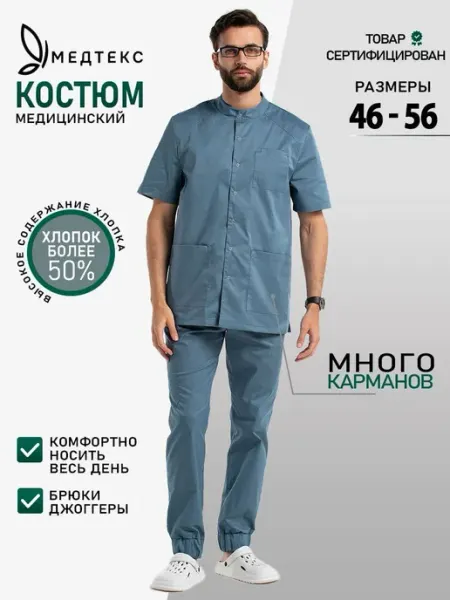 Медтекс Костюм медицинский с джоггерами стрейч