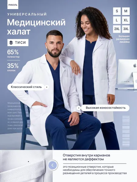 Халат медицинский с длинным рукавом универсальный