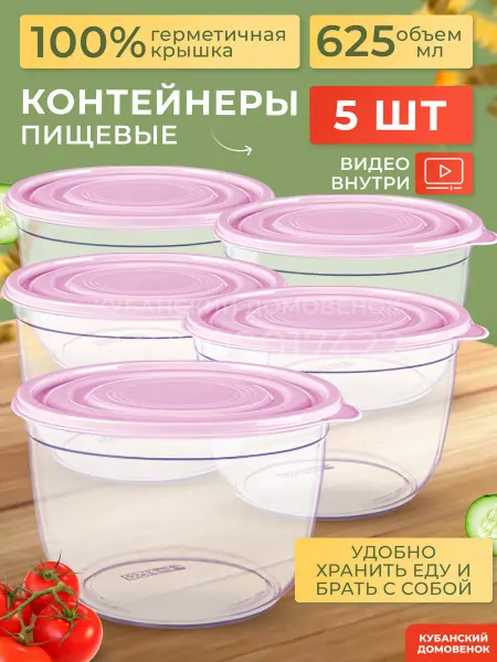 Кубанский домовёнок Судочки пластиковые