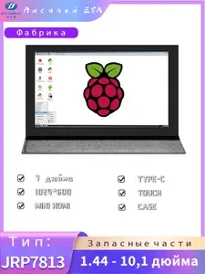 7" Монитор (JRP7813-CASE), IPS, 1024x600, 60 Гц