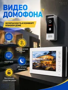 CDV Видеодомофон, 1024x600, 7'', Проводное подключение, белый