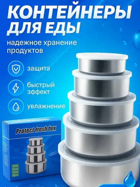 МИС28 контейнеры из нержавеющей стали для еды с крышкой