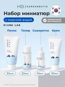 Набор уходовых средств, с морской водой Round Lab 1025 Dokdo Trial Kit