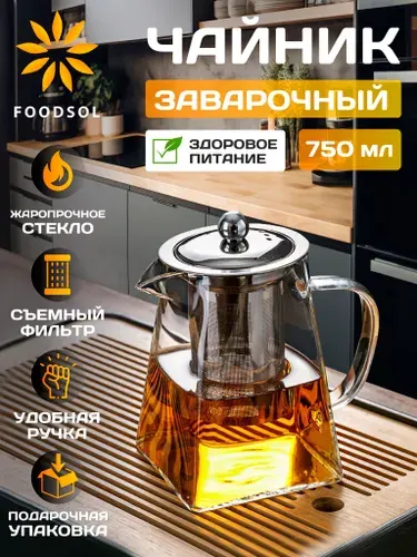 Чайник заварочный стеклянный с ситечком (фильтром) 550 мл
