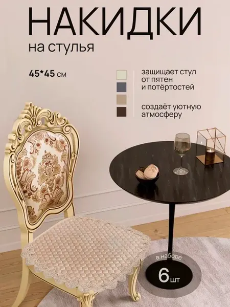 Семейный УЮТ Сидушка - подушка 6 шт на стул с завязками прямоугольная