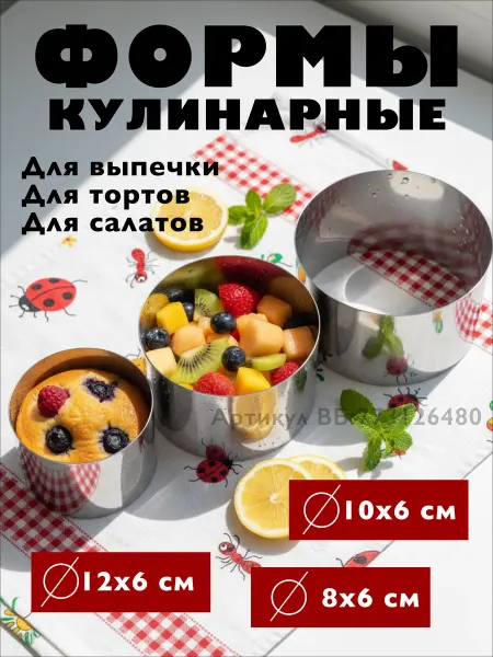 ЭКОНОМика Формы для запекания куличей для торта салата набор круглые