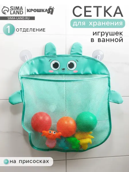 Лавка Сетка для игрушек на присосках "Мишка"