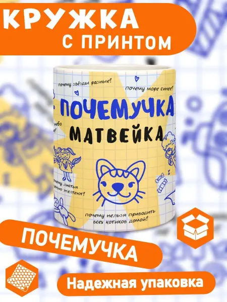 КлАсс_А Кружка с принтом детская чашка с именем Матвей