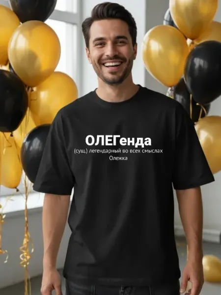 ФАНПРИНТ футболка с именем Олег