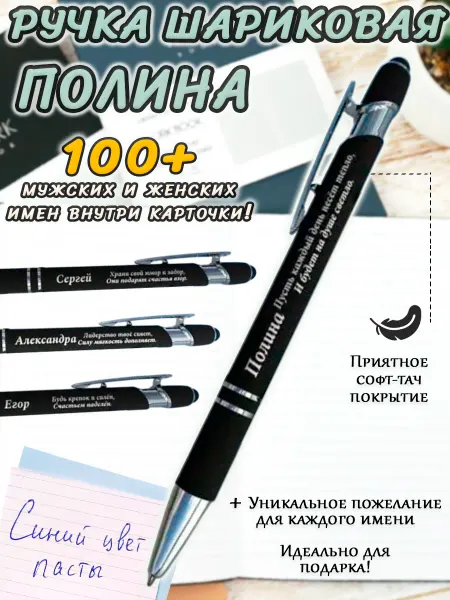 ОптимаБизнес Именная подарочная шариковая ручка-стилус Полина