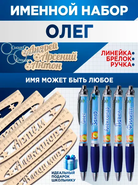 Белка принт Канцелярский подарочный набор именной Олег