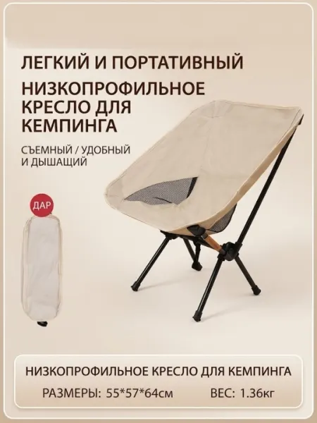 Низкопрофильное складное кресло для кемпинга и отдыха