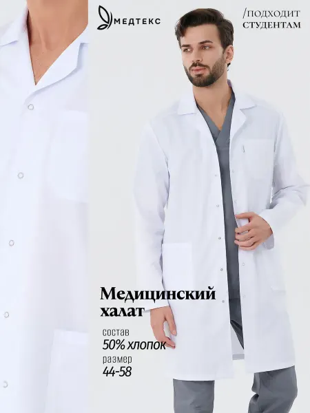 Медтекс Халат медицинский на кнопках
