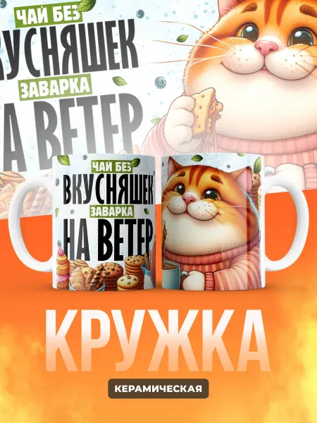Сувенирный Код Кружка «Почил ет»