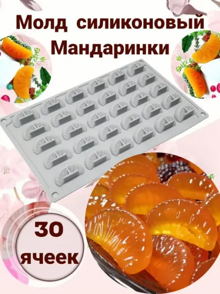 КондитерУфа Силиконовый молд для шоколада и торта мандаринки