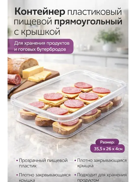 НМВ1 Контейнер пластиковый пищевой прямоугольный с крышкой
