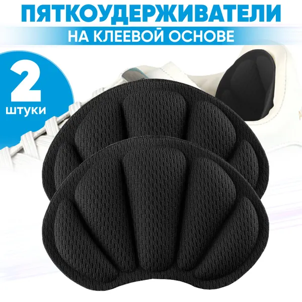 Пяткоудерживатели, задники на клеевой основе черные