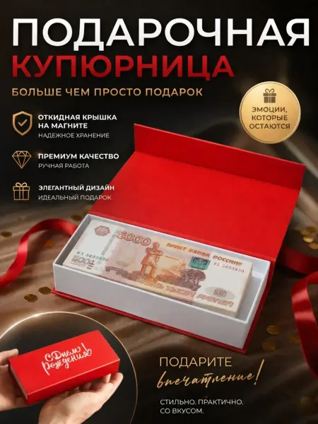 Подарочная коробка с крышкой на магните купюрница