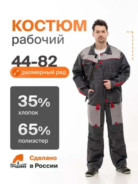 ТРУДОВИК Спецодежда Костюм рабочий Фаворит, куртка с полукомбинезоном
