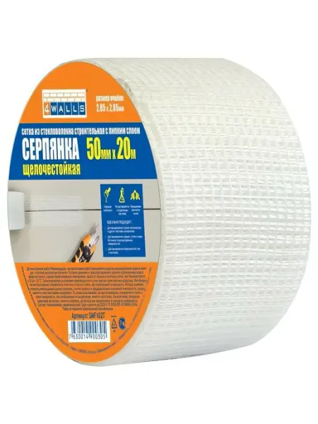 Серпянка 4walls стекловолокно 50 мм x 20 м, 102859