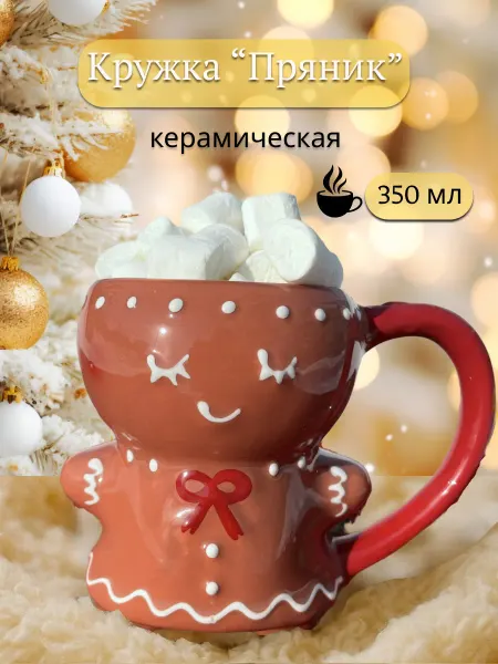 Кружка для чая и кофе -подарок печенька