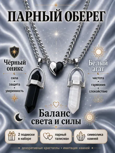 Парные подвески талисманы с кристаллами оберег