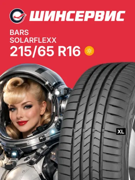 Bars Шины летние 215 65 r16 102H SOLARFLEXX