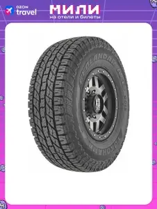 Yokohama Geolandar A/T G015 Шины летние 225/65 R17 102H