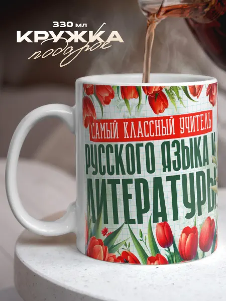 Принтушка Подарочная кружка мем с приколом и надписью Русский язык