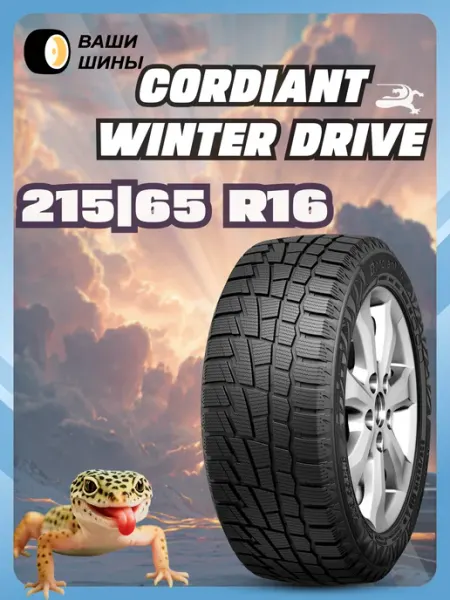 Cordiant Winter Drive Шины зимние 215/65 R16 102T Нешипованные