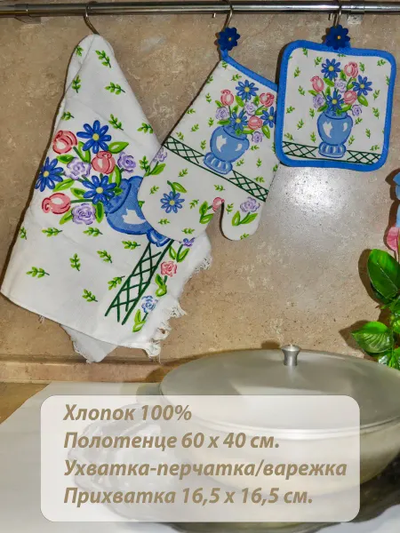 Кухонный набор полотенце, ухватка-перчатка и прихватка