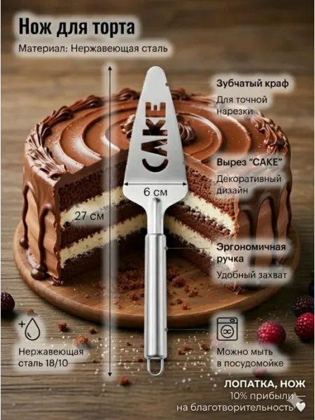 Лопатка, нож для торта нержавеющая сталь