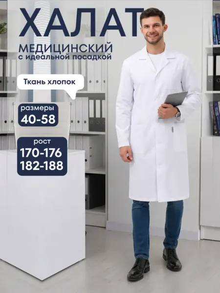 СВформа Халат медицинский белый на пуговицах