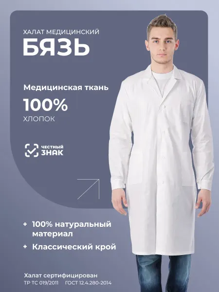 ГК Спецобъединение Халат рабочий медицинский хлопок