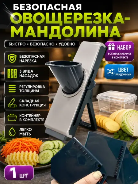 Мираа Овощерезка многофункциональная ручная
