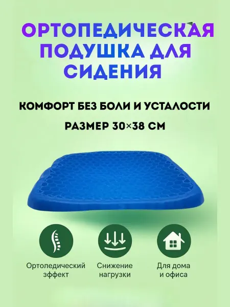 НУРАЙ24 Ортопедическая подушка на стул для сидения