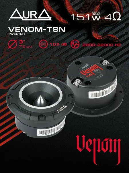 Акустика AurA "VENOM-T8N", рупорная, черный цвет, 2 шт, 7″, 103 дБ, 91/151Вт